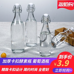 圆形空酒瓶透明饮料瓶，密封酵素瓶牛奶瓶果汁，瓶家用卡扣密封盖