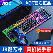 AOC机械手感键盘鼠标套装有线办公游戏吃鸡台式电脑笔记本通用USB