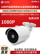 usb高清机摄像头1080p监控教学视频会议广角电脑免驱动HF966-2