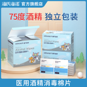 海氏海诺医用酒精消毒棉片75度一次性大号湿巾耳洞单独包装100片