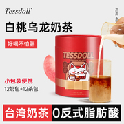 Tessdoll台湾台仕朵手工冲泡桂花白桃乌龙奶茶冲饮袋装奶茶粉饮品