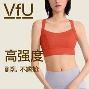 百补专属vfu运动内衣女，高强度一体式专业防震跑步文胸健身