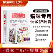 谷登羊奶粉猫咪专用猫奶粉孕乳母猫幼猫小奶猫喝的补钙宠物营养品