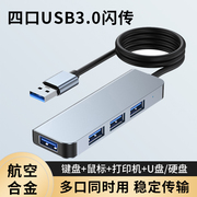 usb3.0集线器多接口扩展坞台式机主机笔记本电脑，手机平板通用拓展连接键盘鼠标u盘分线typec延长线转接头hub