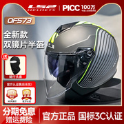 ls2摩托头盔双镜片小码男女，机车四分之三踏板电动车四季半盔of573