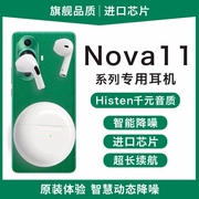 适用华为nova11pro耳机无线goa-al80手机，蓝牙耳机nova11por专用男