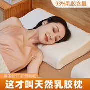 泰国进口天然橡胶枕头家用护颈椎，枕助睡眠防螨低硅胶学生宿舍枕芯