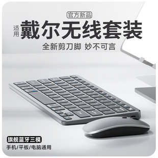 蓝牙无线键盘鼠标套装笔记本电脑ipad平板办公静音小键鼠适用戴尔