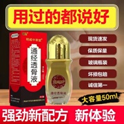 通经透骨保健液明威中草堂治疗关节疼痛专用特效腰腿疼痛灵止痛膏