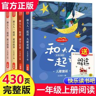 和大人一起读小学生一年级全彩注音有声读物早教童话故事书6-12岁学前班儿童词组，词语阅读理解儿童成长亲子互动课外阅读练习