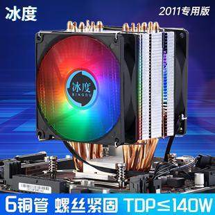 6铜管X79X99CPU散热器E5至强2011通用intel主机1700/115x/1200I5