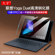 联想YogaDuet钢化膜2021Yoga duet平板保护膜13英寸PC二合一笔记本电脑屏幕贴膜4G版yogaduet全屏高清膜