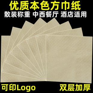 餐巾纸本色方巾纸整箱，竹浆纸巾商用酒店，餐厅印刷订制定制logo