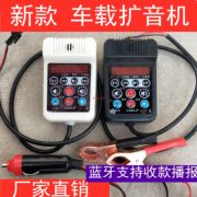 12-24v90v车载喇叭手柄，功放机扩音器喊话器，蓝牙可选通用型大功率