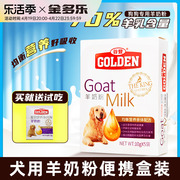 谷登羊奶粉狗狗专用幼犬狗，奶粉成犬宠物补钙营养品，小奶狗喝的奶粉