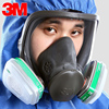 3M6800防毒面具配6004滤毒盒防粉尘甲胺氨气化工气体呼吸器全面罩