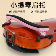 小提琴肩托腮托初学者肩垫琴托垫肩，中提琴可调节软海棉儿童成人