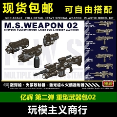 M.S.WEAPON02武器配件