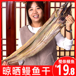 鳗鱼干整条新晒海新鲜风干鱼干海鳗海鲜水产干货
