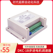 工业型DKC-1B步进电机控制器调速器 脉冲发生器 无级调速往复控制