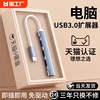 usb3.0集线器多接口扩展坞台式机笔记本电脑手机平板拓展连接键盘鼠标u盘分线typec延长线转接头hub读取高速