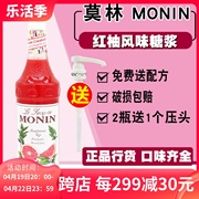 monin莫林红柚糖浆浓缩700ml西柚果露苏打气(苏打气)泡水鸡尾酒调味香蜜