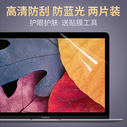 苹果笔记本电脑屏幕膜保护贴膜，macbookairpro1313.31516寸mac12高清膜防蓝光护眼防刮14全屏保配件