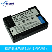 BLM1适用奥林巴斯BLM-1电池E1 E500 E330 E3 E520 E510 E330 E300