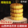 山西神池月饼战国月饼老式手工传统胡麻油月饼五仁月饼礼盒特产