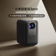小米redmi投影仪2pro家用办公自动对焦智能家庭，影院1080p高清便携