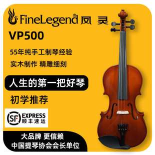 凤灵小提琴初学手工专业考级演奏通用琴VP500