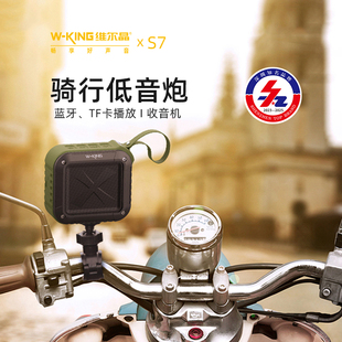 维尔晶s7防水骑行音响，便携户外电动车低音炮摩托车自行车蓝牙音箱
