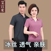 妈妈夏装短袖冰丝，t恤上衣中老年父母爸妈，情侣装运动服套装父亲节