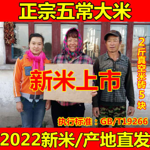 2022年新米东北大米正宗五常，大米稻花香2号香米，5kg黑龙江粳米