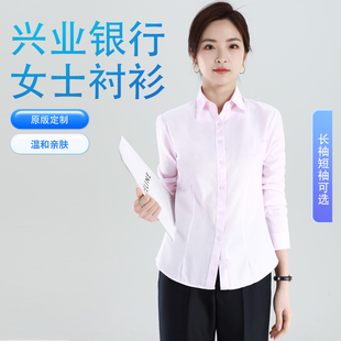 2023兴业行服工装女衬衫，浅粉色斜纹长，短袖衬衣兴业银行工作服