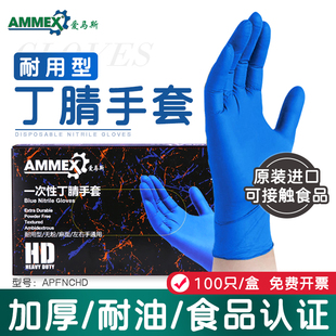 爱马斯一次性手套乳胶丁腈食品级，专用蓝色加厚丁晴实验室耐用防护