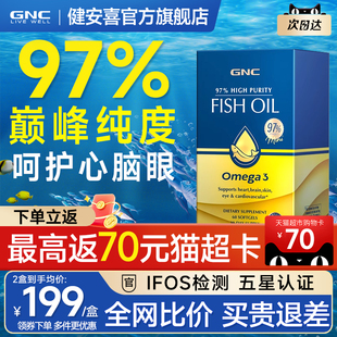 GNC97鱼油epa健安喜高纯度dha深海鱼油omega3