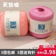 3号天丝棉蕾丝毛线团(毛线团，)夏季钩针勾花线披肩，裙子手工diy编织材料包包