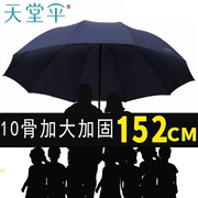 天堂雨伞超大折叠伞加大加固太阳伞晴雨两用伞女遮阳伞男士学生可