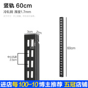 贫美双槽墙轨书架金属轨道墙上搁板，置物架衣帽架墙轨支架货架配件