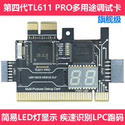 tl460stl611pro调试卡台式pci主板pcie笔记本诊断卡lpcdebug