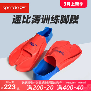 Speedo速比涛游泳脚蹼专业训练男女成人自由泳浮潜水儿童硅胶蛙鞋