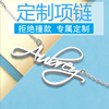 中英文名字项链diy私人定制刻字S925银饰品订做ins创意韩版锁骨链
