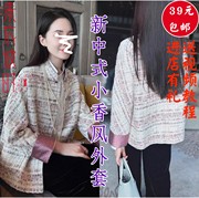 素衣彼时2755秋冬女士粗花呢小香风外套服装纸新中式上衣裁剪样板