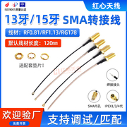 SMA转IPEX/焊接转接线WIFI/GSM/3G/GPS/4G外螺内孔连接线13牙15牙