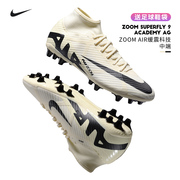 Nike耐克刺客15 SUPERFLY 9 ZOOM缓震AG短钉足球鞋男子DJ5622-700