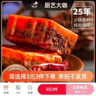 单拍不厨艺大咖重庆火锅底料手工牛油一人份