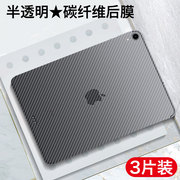 适用于iPadAir4保护膜苹果10.9英寸碳纤维后盖磨砂软膜A2316防指纹背贴纸A2325半透明2020防刮花ipad air5代