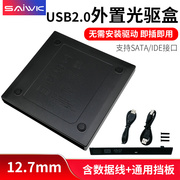 USB2.0笔记本外置光驱盒sata转usb移动光驱盒子12.7mmSATA/IDE即