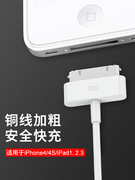 适用iphone4s数据线苹果4充电线四手机，充电器ipad2平板电脑ipad3快充一套装ipod老款宽口a1395一代touch4